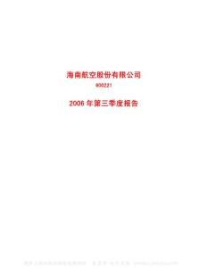 600221_海南航空_海南航空股份有限公司_2006年_第三季度报告