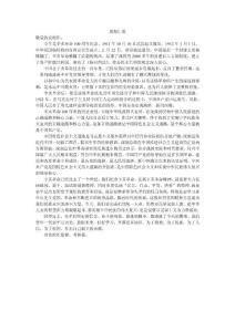 2011年10月思想汇报