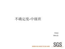 合成不确定度-培训2