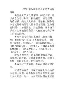 08中考名著阅读考查内容要点例说