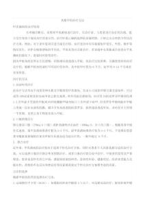 灰指甲的治疗方法