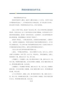 网球肘最佳的治疗方法