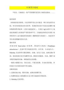 红斑型天疱疮
