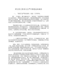 班主任工作范文严中渗爱走向成功