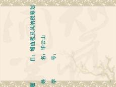 目增值稅及其納稅籌劃