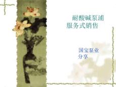 耐酸堿泵浦服務式銷售