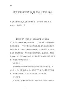 甲亢术后护理措施_甲亢术后护理体会