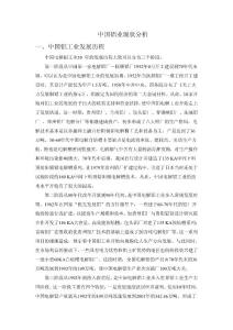 中國鋁業(yè)現(xiàn)狀分析