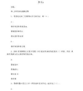骨质疏松试题