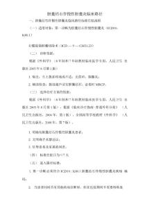 胆囊结石临床路径