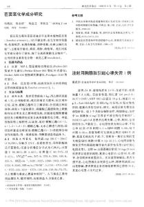 注射用胸腺肽引起心律失常1例