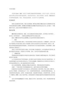 多发性骨髓瘤