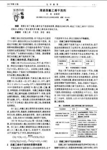 浅谈四氯乙烯干洗剂