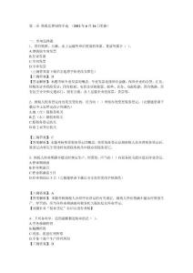 2012會計從業資格財經法規第三章單選練習