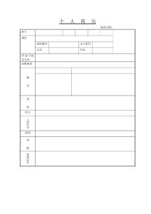 如何制作简历3046345540