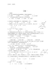 初一(七年级)下册数学期末优秀复习习题精选——深圳大学郭治民