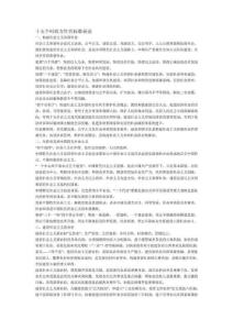 十五個(gè)時(shí)政方針的標(biāo)準(zhǔn)表述