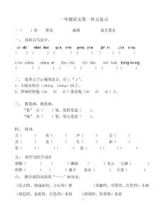 【推荐】一下语文期末复习卷2012-可编辑