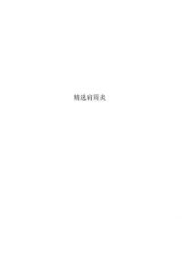 精选肩周炎