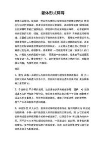 躯体形式障碍