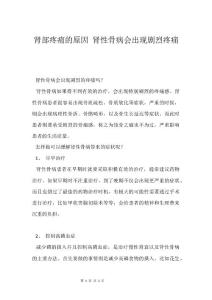 肾部疼痛的原因 肾性骨病会出现剧烈疼痛