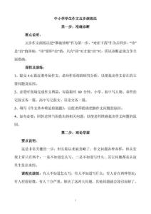 中小学学生作文五步作文演练法