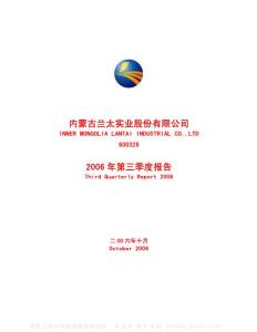 600328_兰太实业_内蒙古兰太实业股份有限公司_2006年_第三季度报告