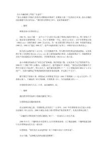 金山卓越的網(wǎng)上營(yíng)銷“生意經(jīng)”