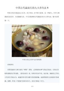 中国古代最流行的九大养生法1