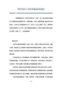丙肝传染不-丙肝传播途径有哪些