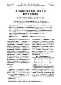 添加熔融石英提高粘土质浇注料抗热震性的研究