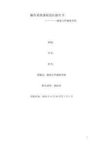 磁盤文件鏈接存儲