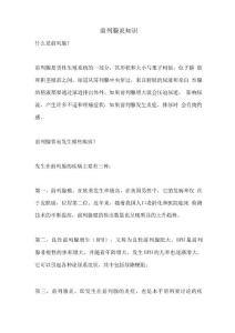 前列腺炎知识