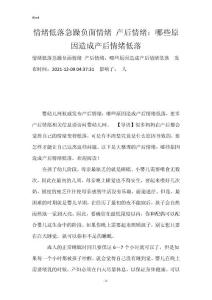情绪低落急躁负面情绪 产后情绪：哪些原因造成产后情绪低落