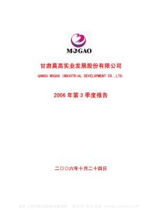 600543_莫高股份_甘肃莫高实业发展股份有限公司_2006年_第三季度报告