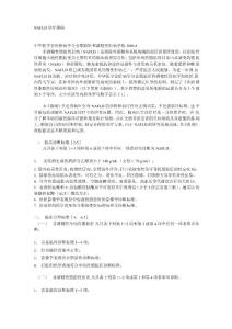脂肪肝指南