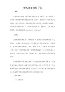 类癌及类癌综合征