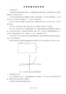 半導體器件培訓資料