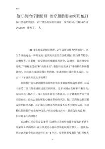 他汀类治疗脂肪肝 治疗脂肪肝如何用他汀