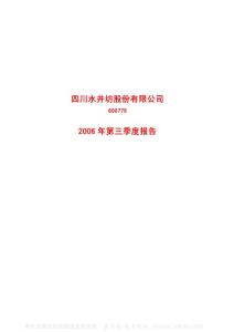 600779_水井坊_四川水井坊股份有限公司_2006年_第三季度报告