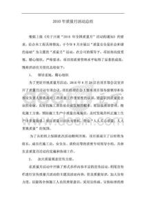 2010年質量月活動總結75