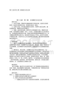 初中八年級政治教案第十六課 第二框 自覺履行公民義務_2405