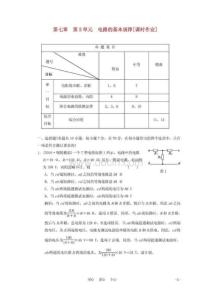 2011高考物理一輪復習成套課時練習7-2電路的基本規律課時作業 選修3-1