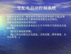 变配电照明电梯系统