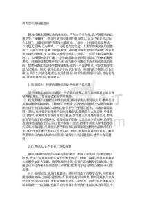 培养学生的问题意识_333