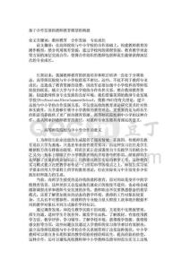 基于合作发展的教师教育模型的构建_339