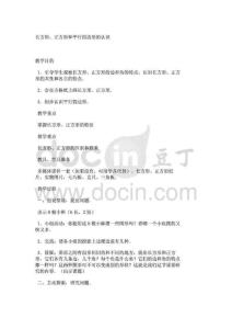 小學三年級數學教案長方形、正方形和平行四邊形的認識_193