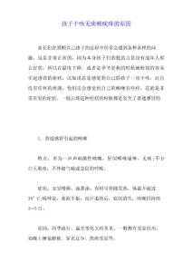 孩子干咳无痰喉咙痒的原因