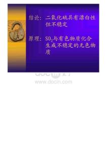 二氧化硫說課 wang