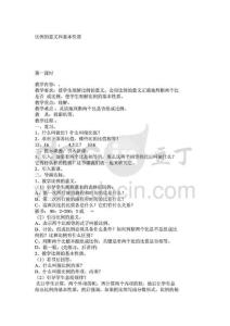 小學六年級數(shù)學教案比例的意義和基本性質(zhì)_1622